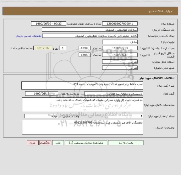 استعلام نصب حفاظ برابر تصویر نمای پنجره ونما کامپوذیت  پنجره 1*4