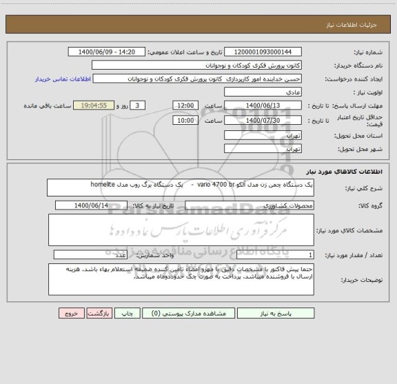 استعلام یک دستگاه چمن زن مدل آلکو vario 4700 br  -    یک دستگاه برگ روب مدل homelite