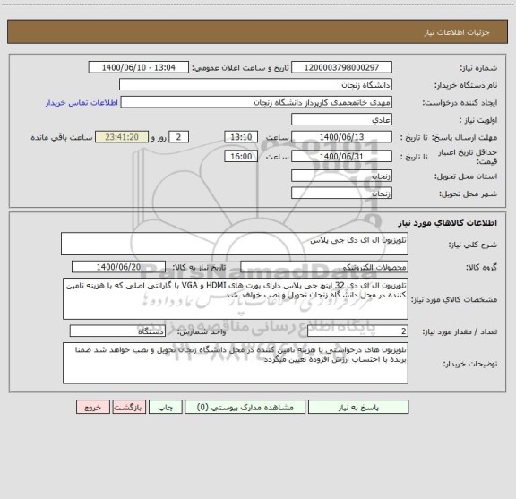 استعلام تلویزیون ال ای دی جی پلاس