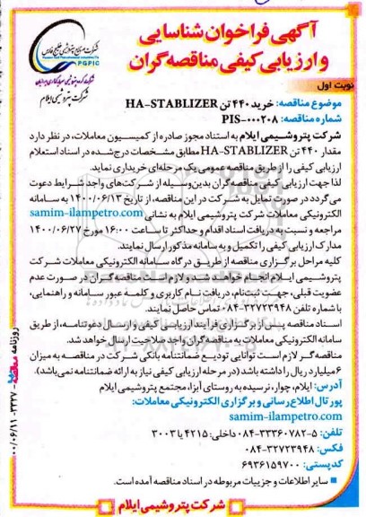 فراخوان شناسایی و ارزیابی مناقصه گران خرید 440 تن HA-STABLIZER