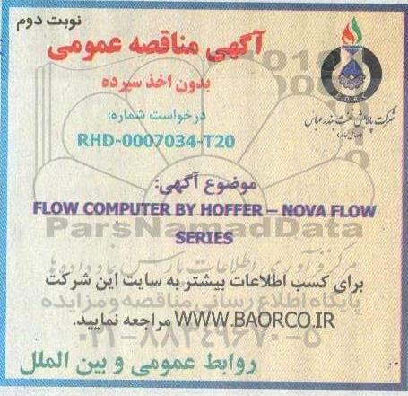 مناقصه، مناقصه FLOW COMPUTER BY HOFFER NOVA FLOW SERIES