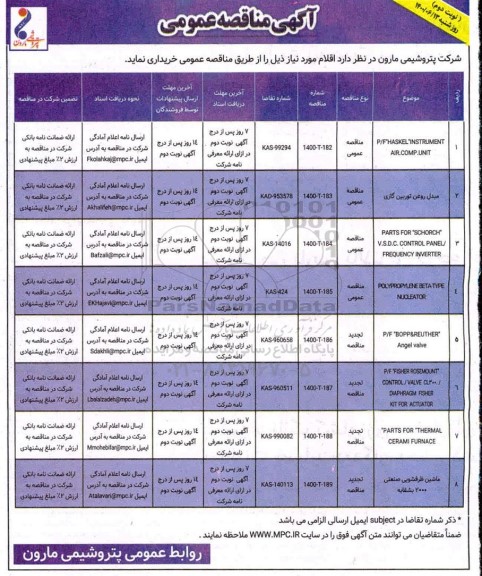 مناقصه P/F HASKEL INSTRUMENT  ...- نوبت دوم 