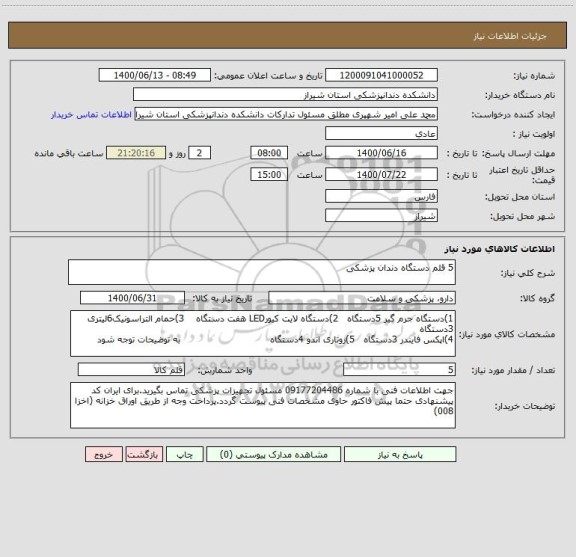 استعلام 5 قلم دستگاه دندان پزشکی