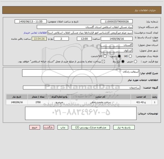 استعلام آسفالت رادکان