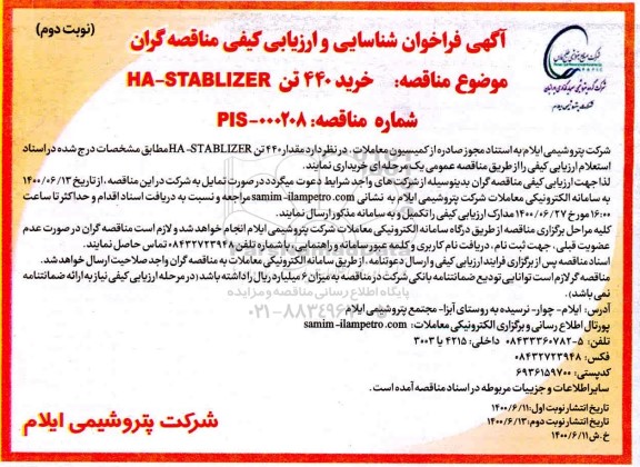 فراخوان شناسایی و ارزیابی مناقصه گران خرید 440 تن HA-STABLIZER- نوبت دوم