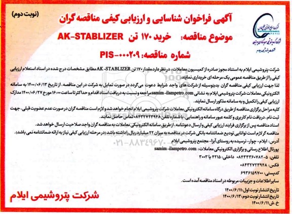 فراخوان شناسایی و ارزیابی مناقصه گران خرید 170 تن AK-STABLIZER- نوبت دوم