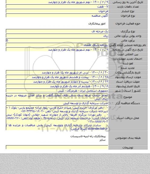 انجام خدمات غرفه بندی سالن های نمایشگاهی و سایر اماکن مربوطه در جزیره زیبای کیش