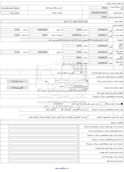 اجاره پارکینگ عمومی 7 تیر یاسوج