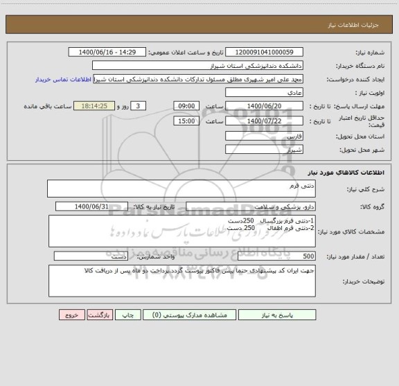 استعلام دنتی فرم