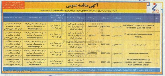 مناقصه خرید mildef rk10، لوله داربست و بست ....