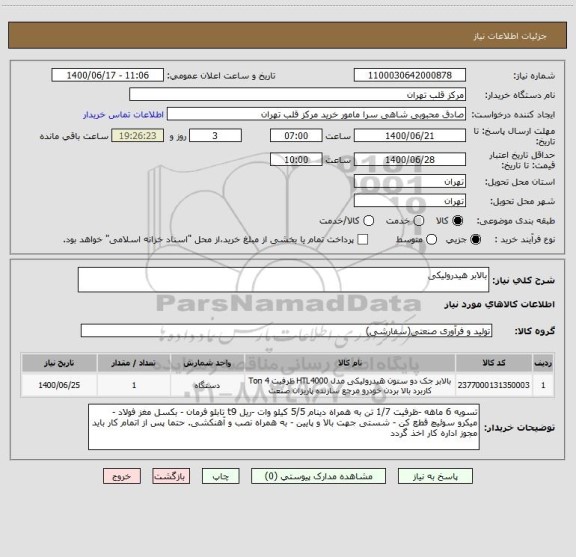 استعلام بالابر هیدرولیکی 