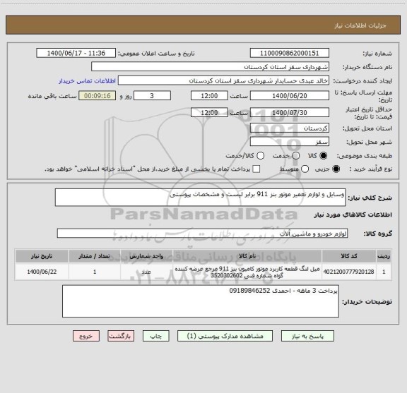 استعلام وسایل و لوازم تعمیر موتور بنز 911 برابر لیست و مشخصات پیوستی