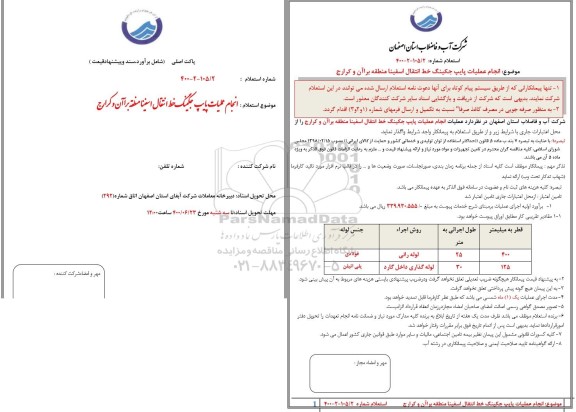 استعلام انجام عملیات پایپ جکینگ 