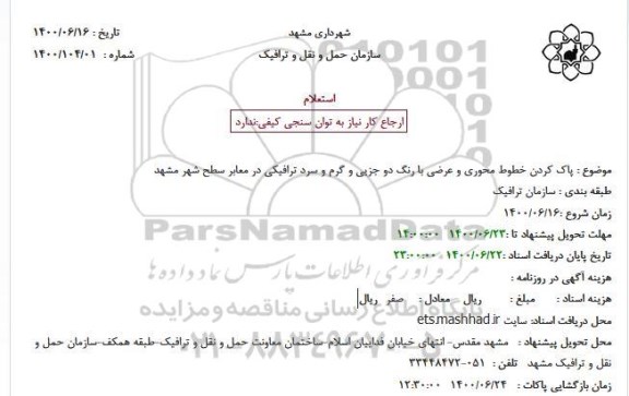 استعلام، استعلام  پاک کردن خطوط محوری و عرضی با رنگ دو جزیی