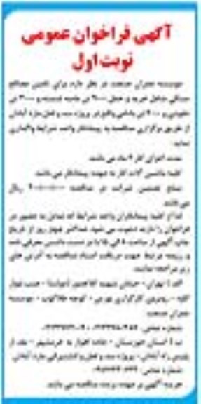 فراخوان  تامین مصالح سنگی شامل خرید و حمل 9000 تن ماسه