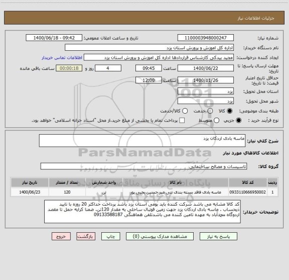 استعلام ماسه بادی اردکان یزد