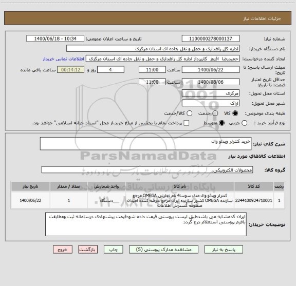 استعلام خرید کنترلر ویدئو وال