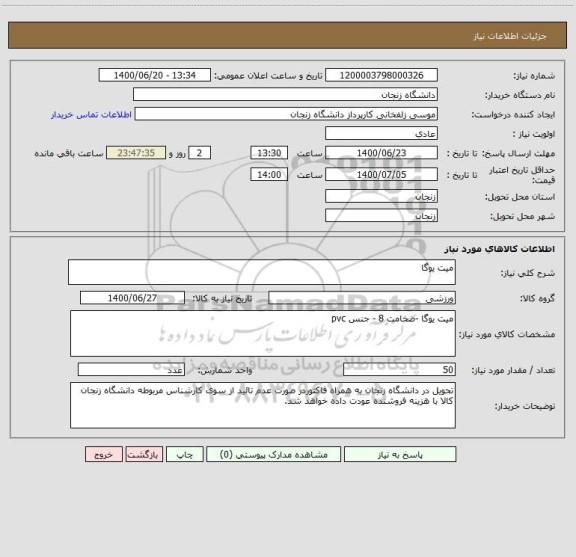 استعلام میت یوگا