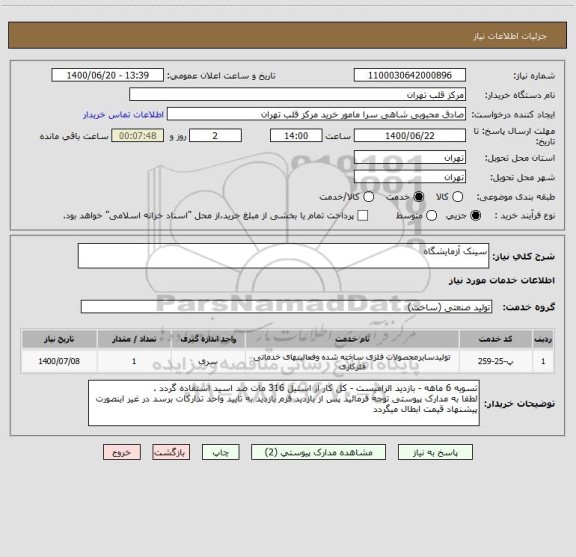 استعلام سینک آزمایشگاه