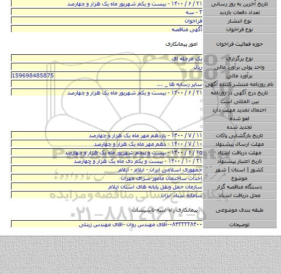 احداث ساختمان مامور سرای مهران