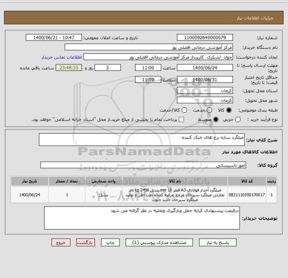 استعلام میلگرد سازه برج های خنک کننده