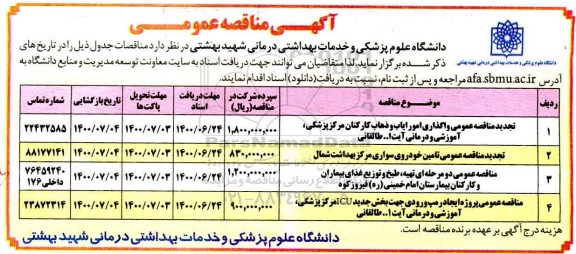 مناقصه، مناقصه واگذاری امور ایاب و ذهاب کارکنان ...