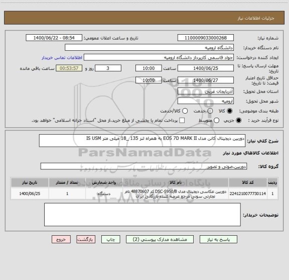 استعلام دوربین دیجیتال کانن مدل EOS 7D MARK II به همراه لنز 135 _18 میلی متر IS USM