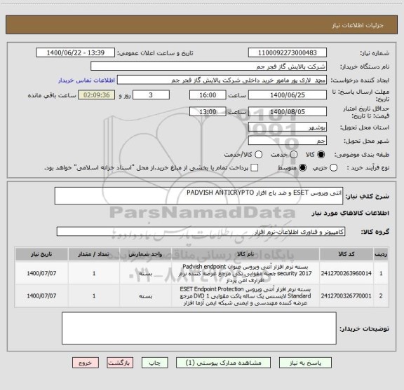 استعلام انتی ویروس ESET و ضد باج افزار PADVISH ANTICRYPTO