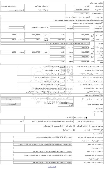 مزایده ، لودر - کوماتسو