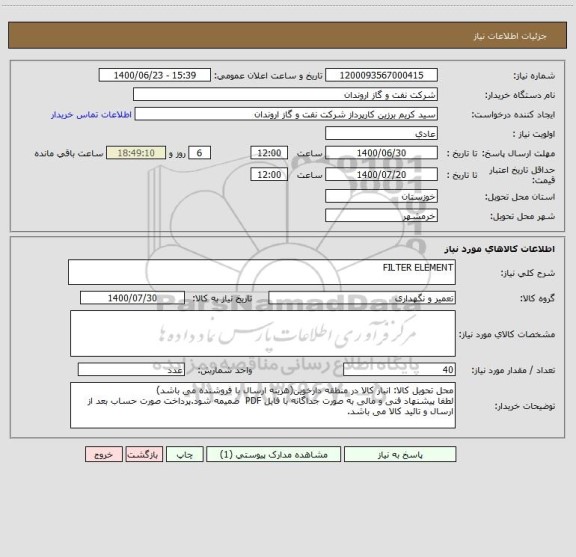 استعلام FILTER ELEMENT