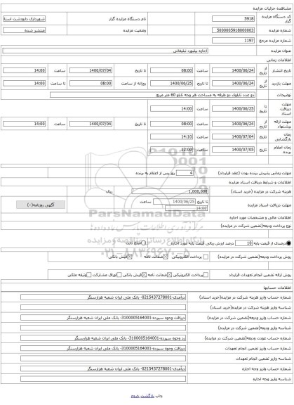 اجازه بیلبورد تبلیغاتی