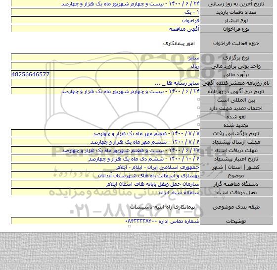 بهسازی و آسفالت راه های شهرستان آبدانان