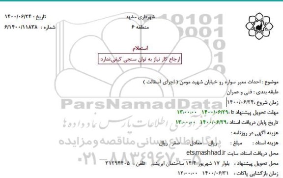 استعلام، استعلام احداث معبر سواره رو خیابان