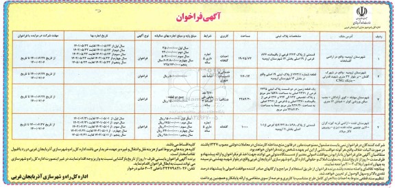 فراخوان، فراخوان کاربری احداث گلخانه ... 