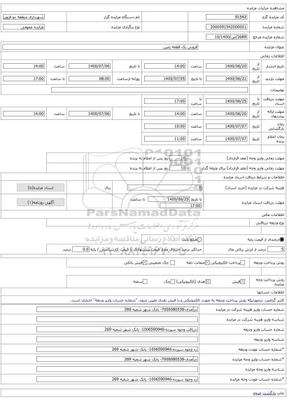 فروش یک قطعه زمین