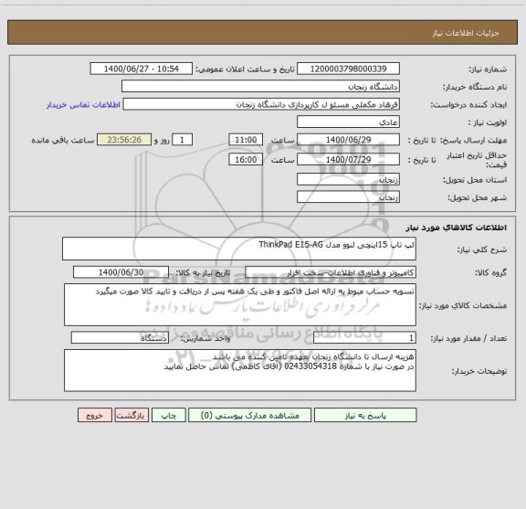 استعلام لپ تاپ 15اینچی لنوو مدل ThinkPad E15-AG