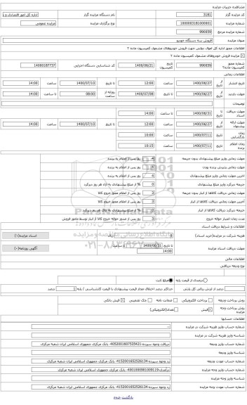 مزایده ، پراید 131 شماره پلاک 46-486الف11