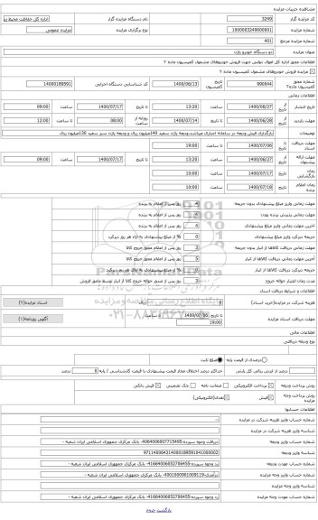 مزایده ، پاژن سفید مدل 88