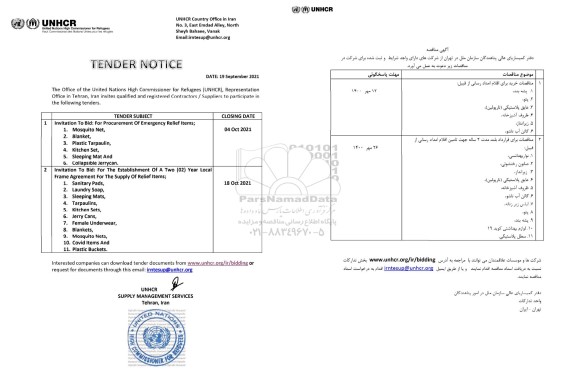 مناقصه خرید برای اقلام امدادرسانی...