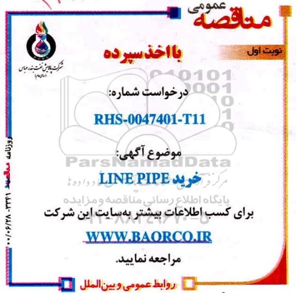 مناقصه، مناقصه خرید LINE PIPE