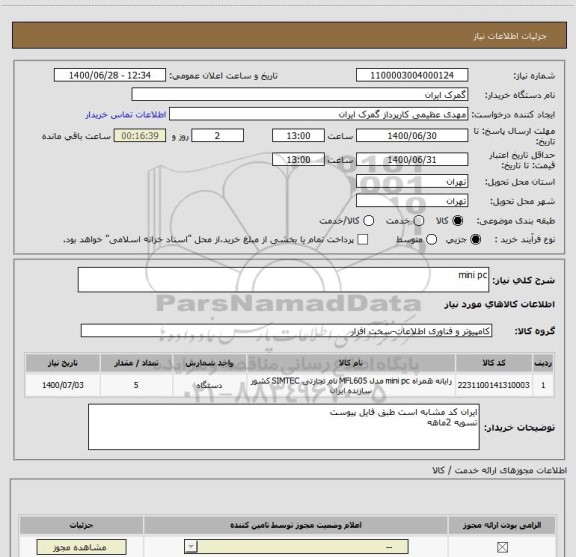 استعلام mini pc