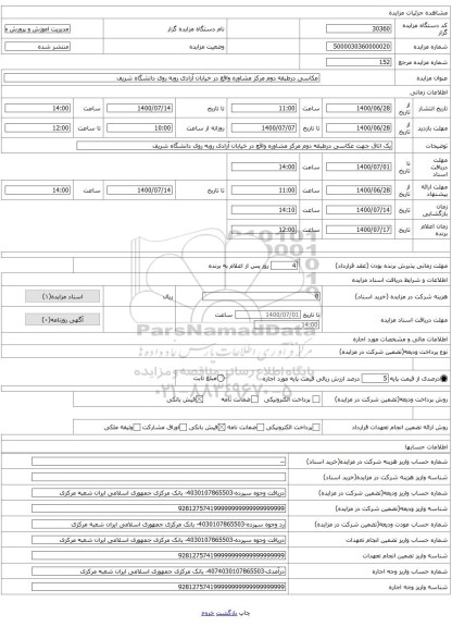 عکاسی درطبقه دوم مرکز مشاوره واقع در خیابان آزادی روبه روی دانشگاه شریف