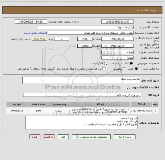 استعلام ترانسدیوسر دوراه 