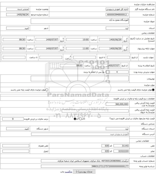 آموزشگاه مفتح ده آباد