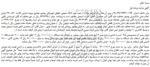 مزایده،مزایده فروش موتور پمپ آب میتسوبیشی 9/5  اسب با شاسی و چرخ پمپ 4 اینچ و...