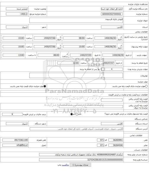 فروش باتری فرسوده