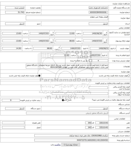 فروش یونجه چین چهارم