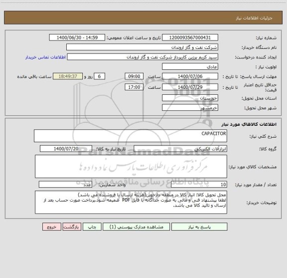 استعلام CAPACITOR