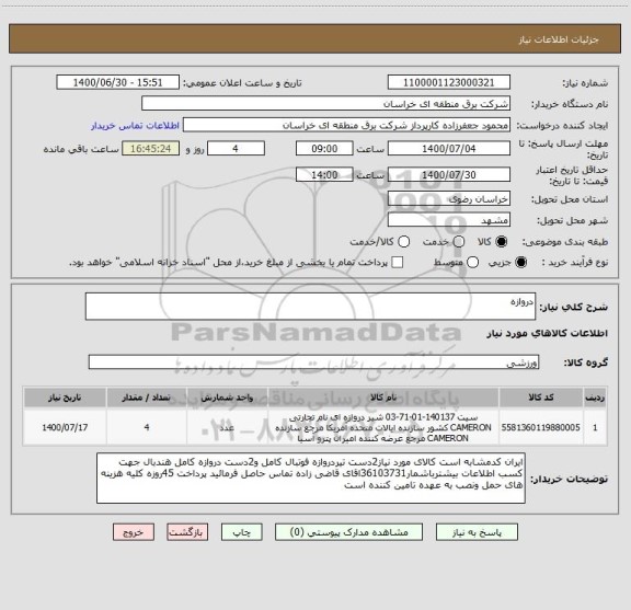 استعلام دروازه