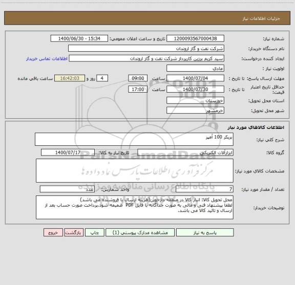 استعلام بریکر 100 آمپر